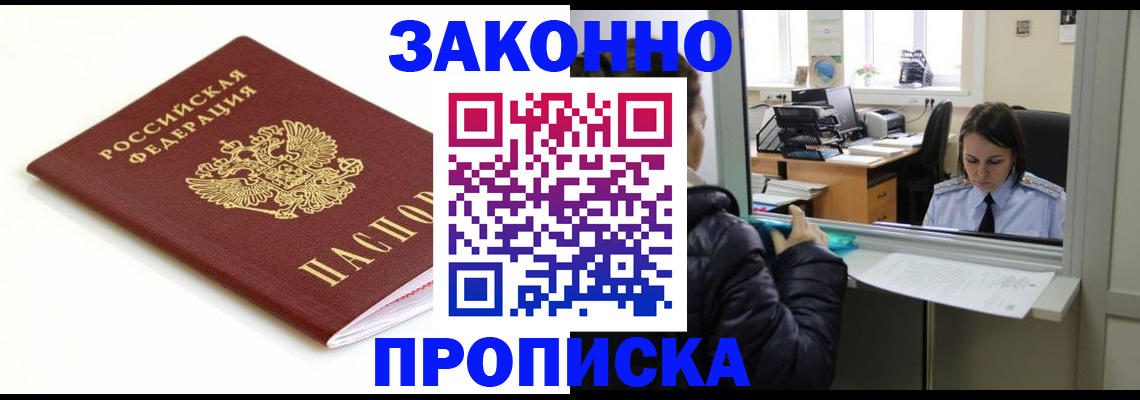 временная регистрация собственник в Орске